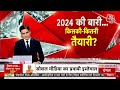 Dangal LIVE: 2024 में BJP जीत की हैट्रिक लगा सकेगी? | BJP Meeting in Delhi | 2024 Election | AajTak  - 00:00 min - News - Video