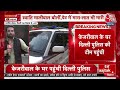 Swati Maliwal Video News: पूछताछ के लिए CM हाउस पहुंची दिल्ली पुलिस की टीम | Arvind Kejriwal  - 02:10:16 min - News - Video