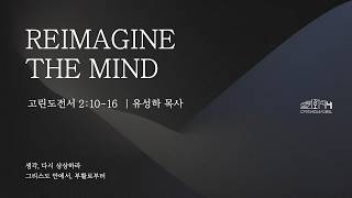 Reimagine the Mind 생각, 다시 상상하라