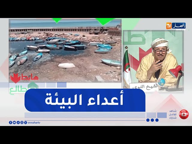 طالع هابط  : شاهد الكارثة البيئية بميناء فوكة .. ميناء الزيڨو