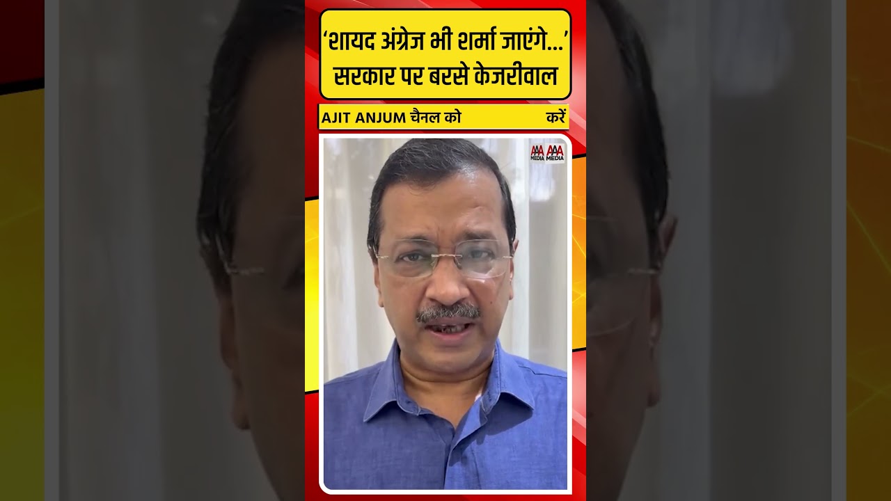 CJP प्रोटेस्ट में बर्बरता के बाद Modi सरकार पर बरसे Arvind Kejriwal, घायलों की मदद के लिए ऐसा एलान