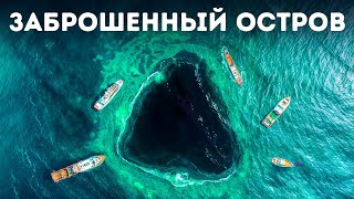 Не пытайтесь разобраться в Бермудском треугольнике (станет только хуже)