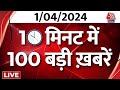 TOP 100 News LIVE: अब तक की बड़ी खबरें फटाफट अंदाज में |CM Yogi | Lok Sabha Election