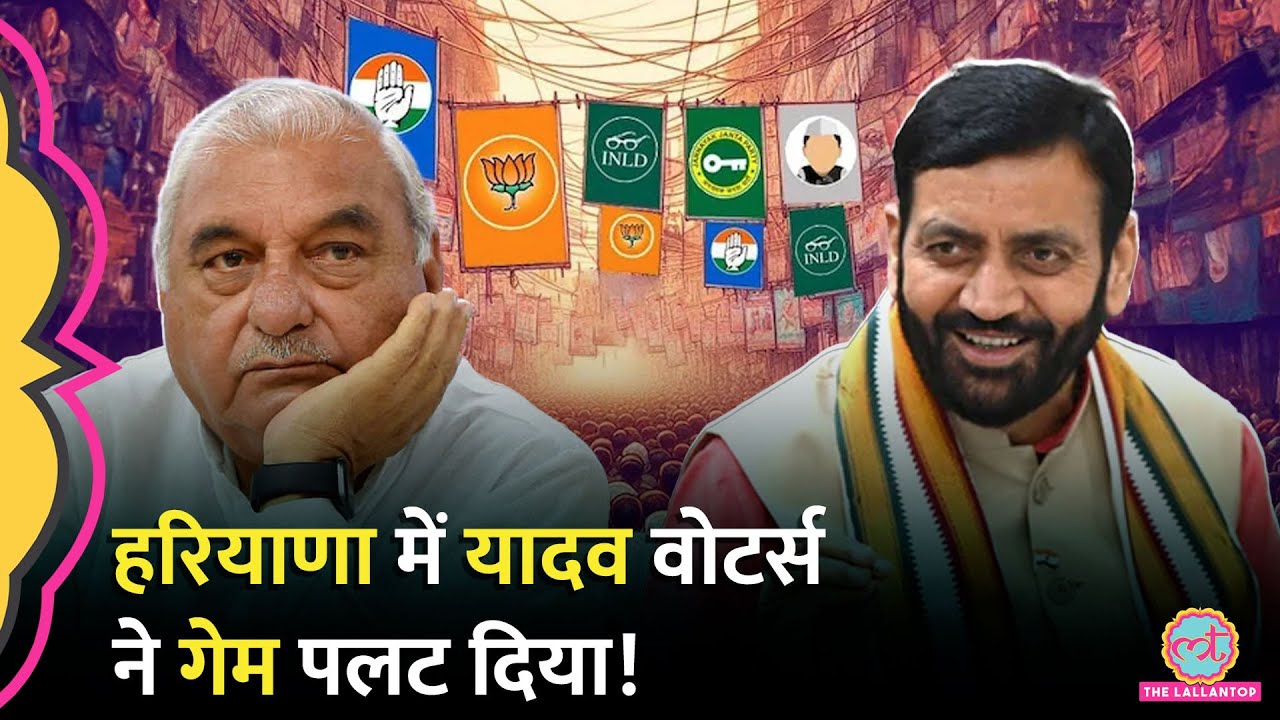 Haryana में Jat, Yadav, SC समेत 36 बिरादरी में से BJP, कांग्रेस को सबसे ज्यादा वोट किसके मिले?