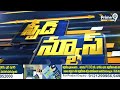Speed News Andhra Pradesh, Telangana | Prime9 News - 03:06 min - News - Video
