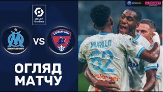 Марсель – Клермон. Чемпіонат Франції, 16-й тур / Огляд матчу