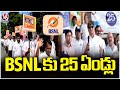 BSNL 25th Foundation Day Celebrations | Hyderabad | V6 News