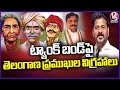 CM Revanth Reddy Speech About Statues Of Telangana Celebrities In Sripada Rao Jayanthi | V6 News