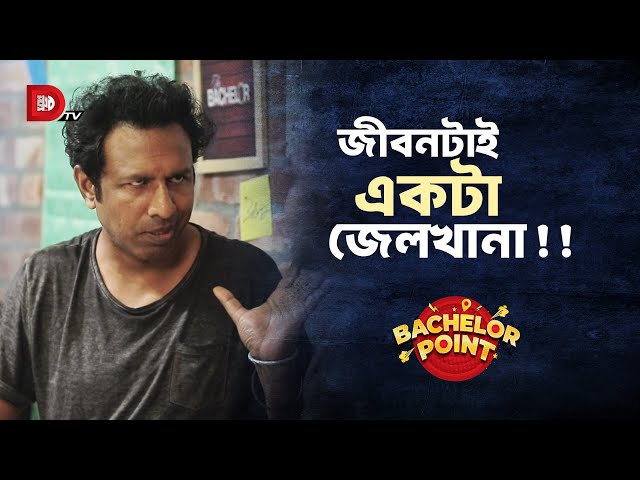 জীবনটাই একটা জেলখানা !!