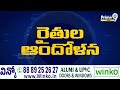 యూరియా కొరతతో రోడ్డెక్కిన రైతన్నలు | Urea Shortage Issue | Prime9 News - 00:44 min - News - Video