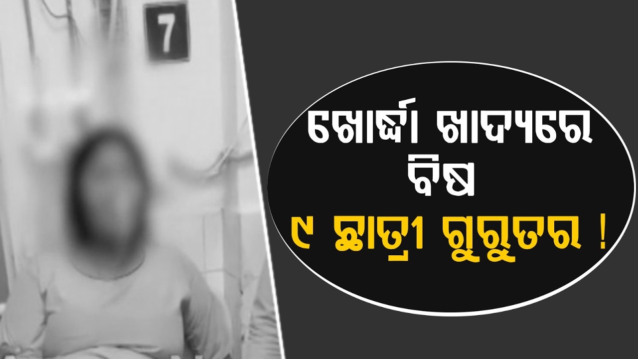 9 Nursing Students Critical Due To Food Poisoning In Khordha | Hostel Food Controversy | Argus News