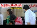 క్యూ లైన్లో నుంచొని ఎలా రొమాన్స్ చేసుకుంటున్నారో | Telugu Comedy Videos | NavvulaTV