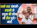 PM Modi Speech In Telangana: राहुल ने अडानी-अंबानी को अचानक गाली देना बंद क्यों किया| Rahul Gandhi