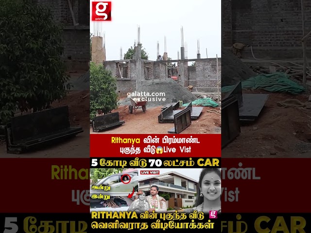 💔இதான் Rithanya வாழ்ந்த வீடு😔Dowry Case