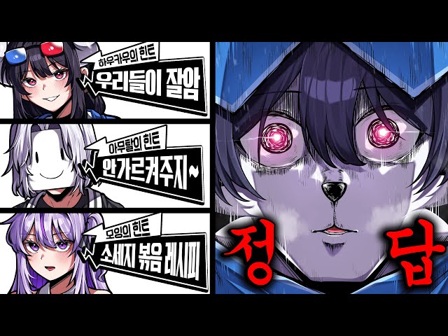 여러분들은 정답을 아시겠습니까!?