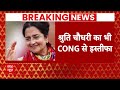 Breaking News: Haryana में कांग्रेस की इस बड़ी नेता ने छोड़ी पार्टी, बीजेपी में हो सकती हैं शामिल  - 04:14 min - News - Video