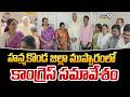 Congress Meeting In Hanamkonda Dist | హన్మకొండ జిల్లా ముప్పారంలో కాంగ్రెస్ సమావేశం | Prime9 News