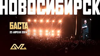 Баста — Концерт в Новосибирске 23.04.2024