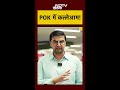 POK में खूनी दमन: अपनी ही आवाम को क्यों मार रही है Pakistan की Army? | POK Protest