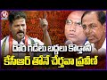 CM Revanth Reddy Reaction After BSP And BRS Party Alliance | V6 News