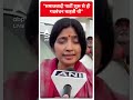 समाजवादी पार्टी शुरू से ही गठबंधन चाहती थी- MP Dimple Yadav | Samajwadi Party | #shorts  - 00:56 min - News - Video
