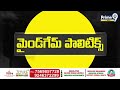 LIVE🔴-పిఠాపురం తాజా సర్వే..పీక్ లో పవన్ గ్రాఫ్ | Pithapuram | Janasena Pawan | Prime9 News  - 00:00 min - News - Video