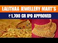 Lalithaa Jewellery Mart IPO ₹1,700 Cr: Expansion & Growth Plans Unveiled | News9