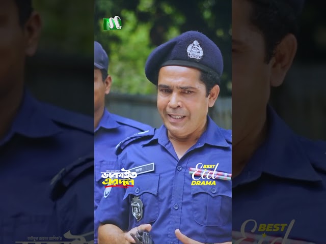 পুলিশ নিয়া গান রচনা করছি | Dakait Er Dol #neweidnatok2025 #ntvnatok #drama #shorts