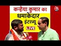 Kanhaiya Kumar LIVE: लोकसभा चुनाव पर कन्हैया कुमार के साथ EXCLUSIVE बातचीत | Lok Sabha Election 2024
