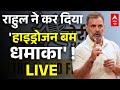 LIVE : Rahul Gandhi ने कर दिया Hydrogen Bomb धमाका ! । Vote Chori । PM Modi । Election Commission