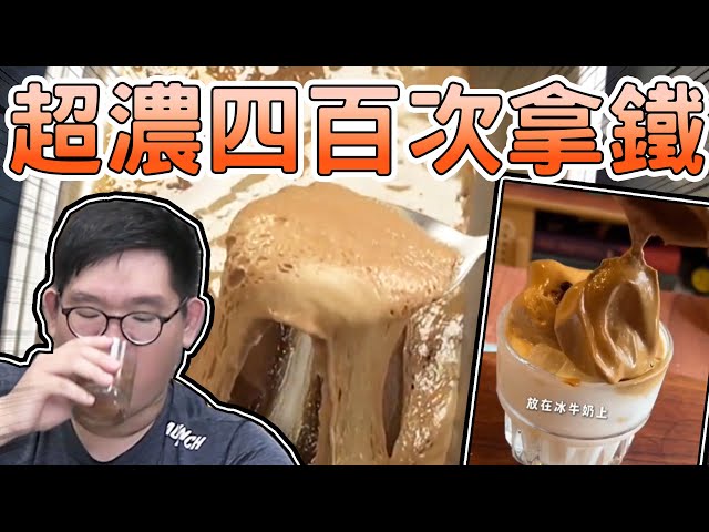 挑戰自製四百次拿鐵！冰磚凍檸茶！解暑解渴！ - 阿晋