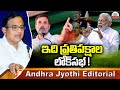 ఇది ప్రతిపక్షాల లోక్ సభ| Former Union Minister Chidambaram | Congress vs BJP in Loksabha |ABN Telugu