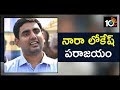 Nara Lokesh Loses Mangalagiri Seat