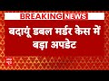 Breaking News: Badaun Case पर आया Akhilesh Yadav का बयान | Uttar Pradesh
