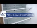 Холодильник ATLANT с дисплеем ХМ-4524-090-ND. Обзор холодильника с системой FULL NO FROST