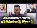 Without Any Evidence AAP Leaders Are Being Arrested Says CM Kejriwal  V6 News