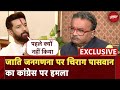 Chirag Paswan On Caste Census: अगर इसका लाभ लेना होता तो Lok Sabha Election से पहले करवाते