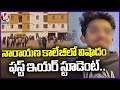Narayana College Incident : Student Demise Due Electric Shock | V6 News