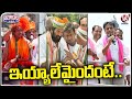 Congress, BJP And BRS Parties Election Campaign  Lok Sabha Elections 2024  V6 Teenmaar