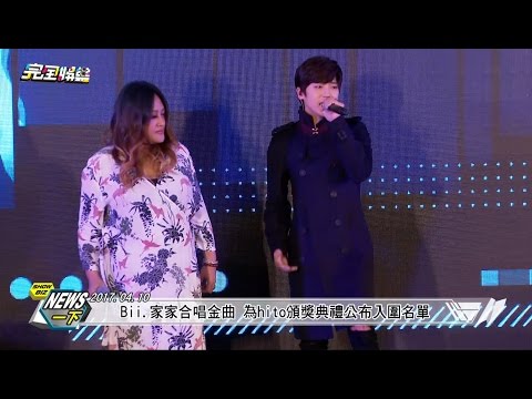 【耳朵懷孕】Bii.家家合唱2016十大華語金曲完整版