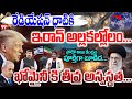 US Attacks Iran : రేడియేషన్ ధాటికి ఇరాన్ అల్లకల్లోలం..ఖోమైనీ కి తీవ్ర అస్వస్థత.| Israel Iran War