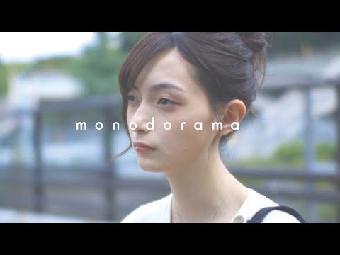【モノドラマ】中澤瞳『東京絶景/吉澤嘉代子』sung by 近藤真由