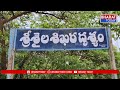 శ్రీశైలం: శిఖరేశ్వరం చెక్పోస్ట్ వద్ద ఎలుగుబంటి కలకలం | Bharat Today  - 01:21 min - News - Video
