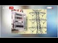 Electricity Bill की गड़बड़ी के कारण अब नहीं होना पड़ेगा परेशान, इस तरह बना पाएंगे अपना बिल!  - 03:27 min - News - Video