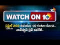 భద్రతకిచ్చే అభయమెంత..? | 10TV Conclave AP Road MAP |Non Stop Live Coverage | 10TV  - 00:43 min - News - Video