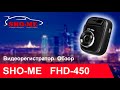 Видеорегистратор SHO-ME FHD-450. Обзор