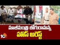 మాజీమంత్రి జోగురామన్న హౌస్ అరెస్ట్ | Former Minister Jogu Ramanna Under House Arrest | 10TVNews