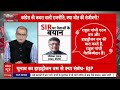 Sandeep Chaudhary LIVE: वोटर अधिकार यात्रा...किसकी बढ़ेगी वोट की मात्रा? | Rahul Gandhi | Bihar  - 11:55:01 min - News - Video