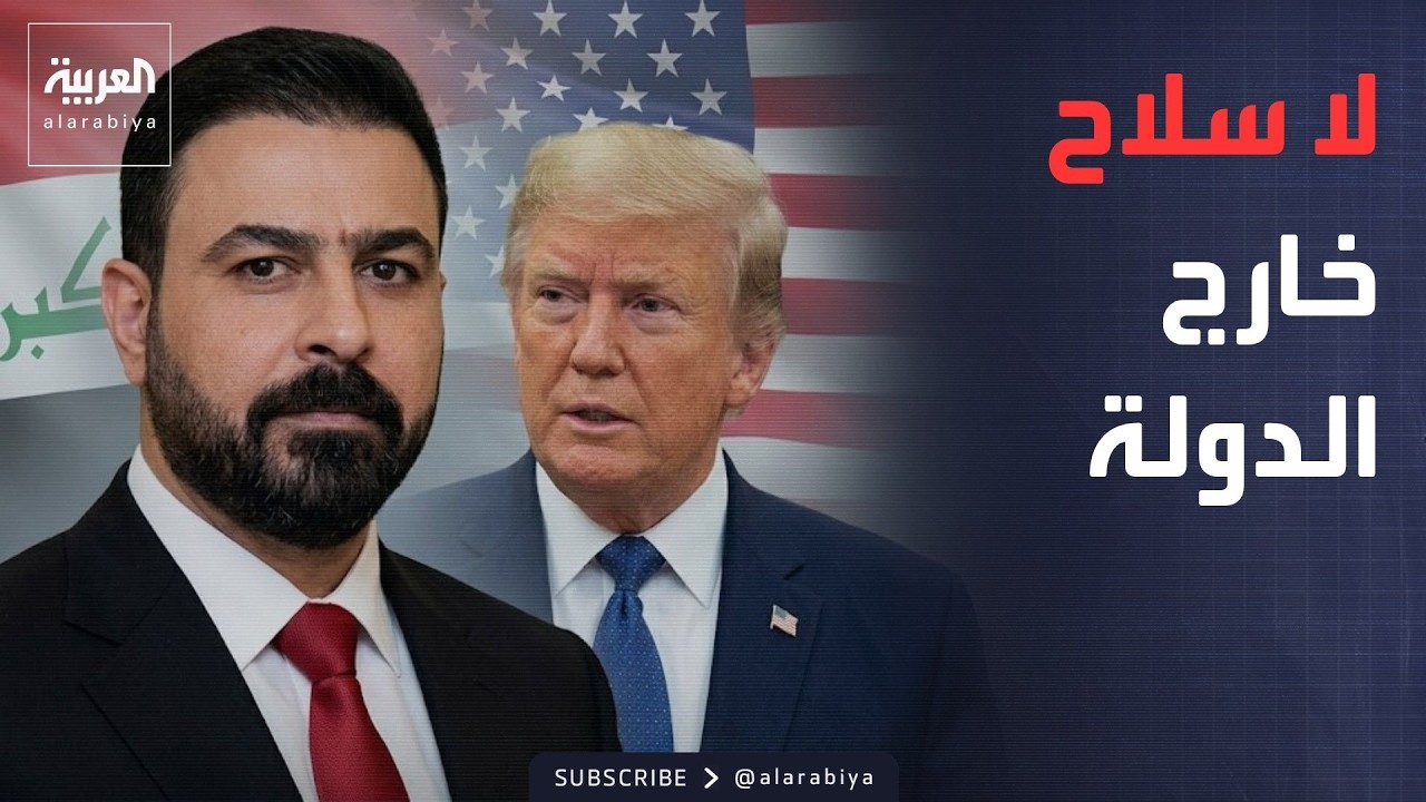 خارج الصندوق | الشركات الأميركية قادمة للعراق.. والزيدي: أمر السلاح انتهى