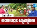 Tribals Facing Ration Problems in Srikakulam District | Chandrababu Govt | @SakshiTV